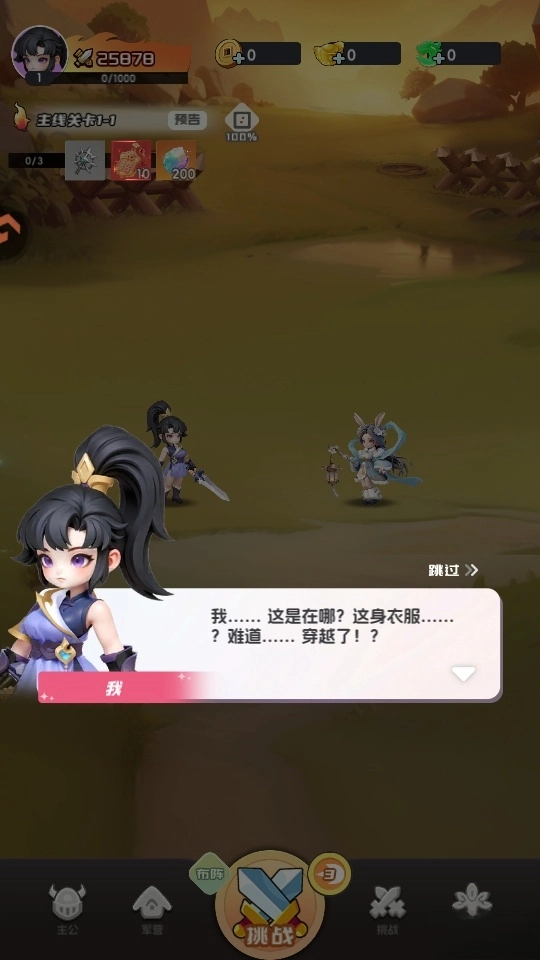 英雄守御手机版2