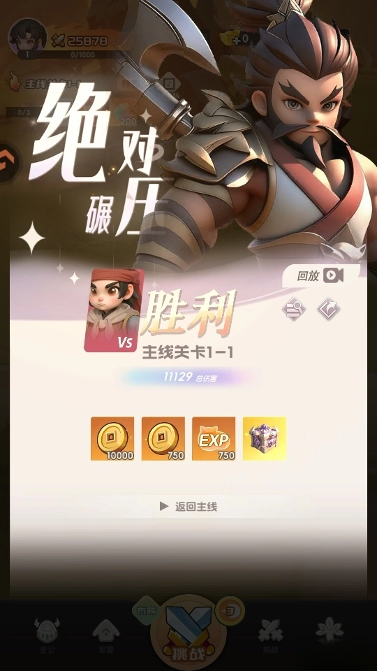 英雄守御手机版4