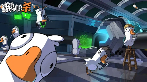 鵝鴨殺正版-截圖3