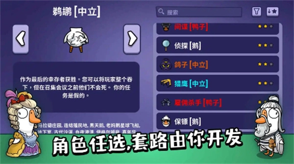 鵝鴨殺正版-截圖1