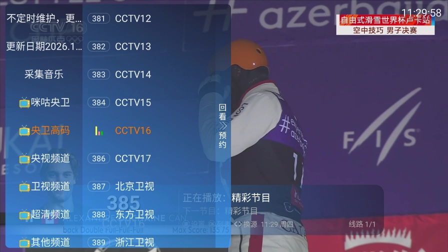 初相识直播TV版图1