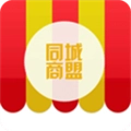 同城商盟客户端