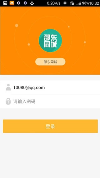 同城商盟客户端1