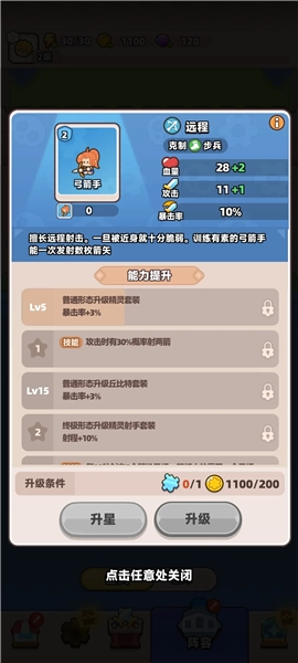 装备捍卫者免广告版(3)