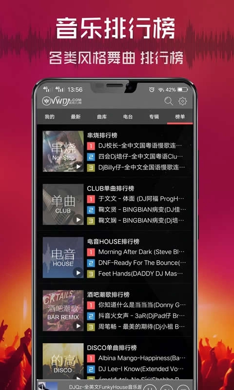 清风dj网免费 图3