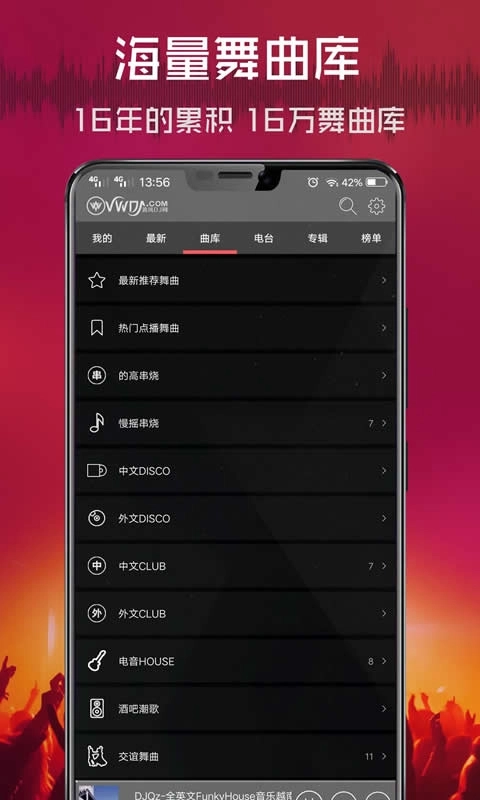 清风dj网免费 图4
