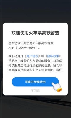 火车票高铁智查 图1