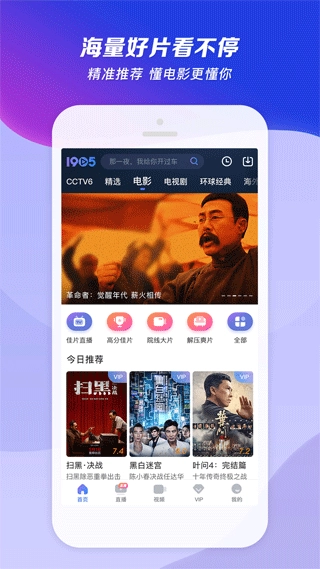 1905电影客户端 图1