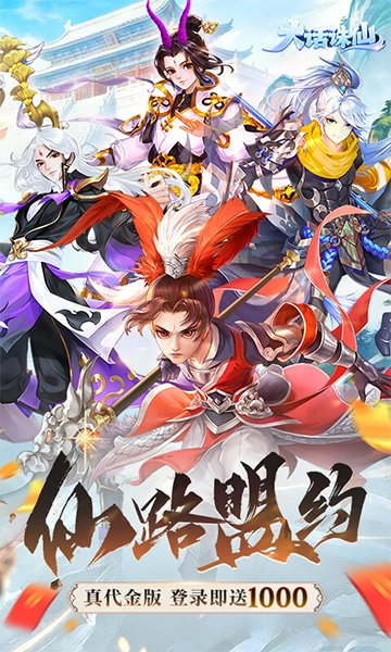 大话诛仙(折疯狂送万抽)图4