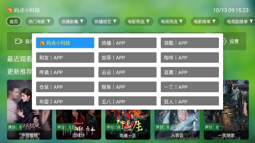 宫殿tv电视版图3