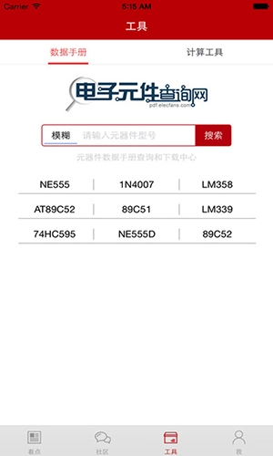 電子發燒友-截圖1