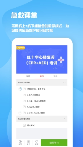 人人急救-截圖1