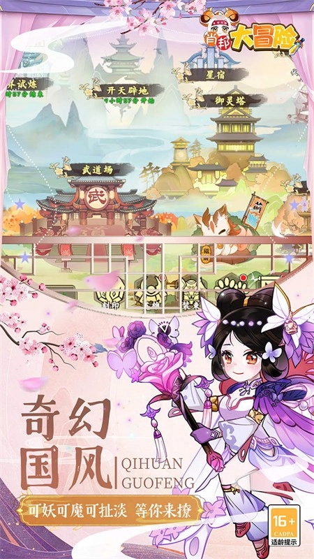 肖邦大冒险(折无双萌将)手机版4