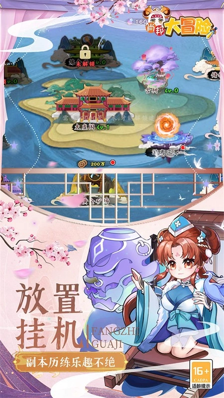 肖邦大冒险(折无双萌将)手机版1