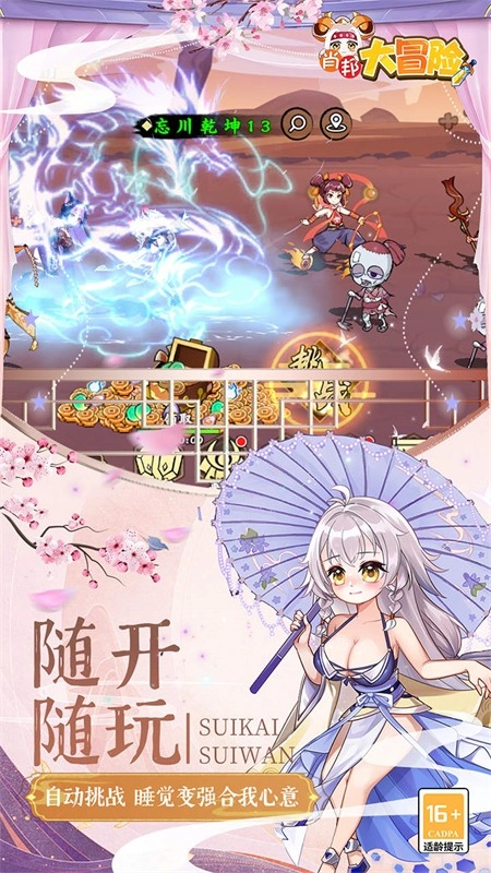 肖邦大冒险(折无双萌将)手机版3