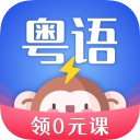 雷猴粤语学习正版
