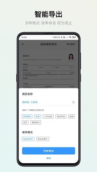 智能简历安卓版图3