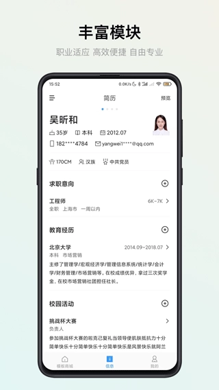 智能简历安卓版图1