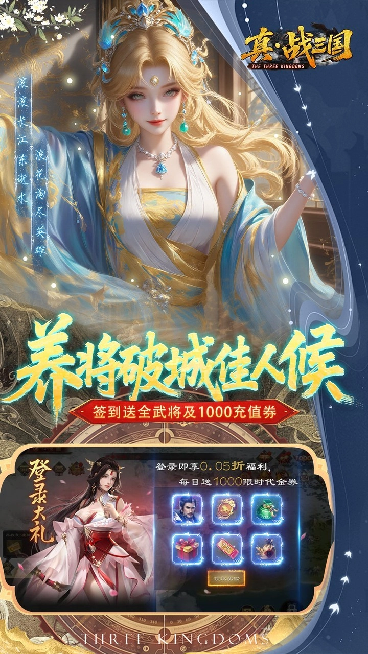 真战三国折扣版(1)