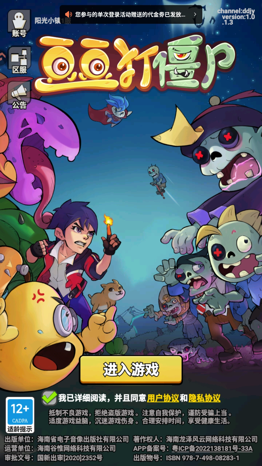 豆豆打僵尸正版图4