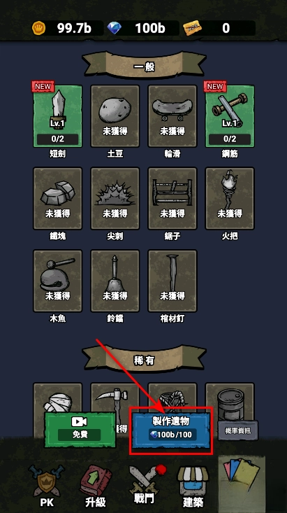 猎梦保卫战无广告版2