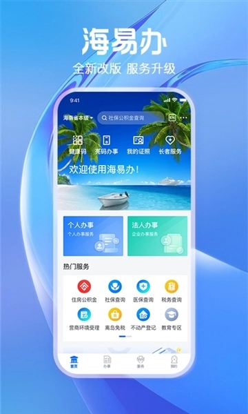 海易办图3