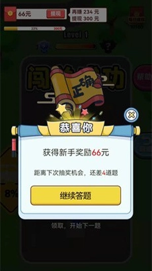 停车天才红包版图1