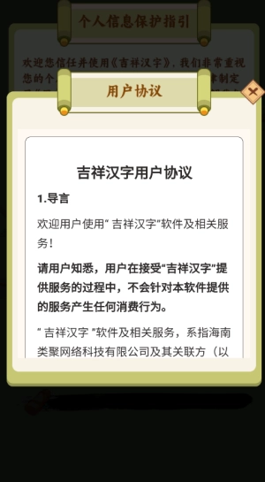 吉祥汉字赚钱游戏红包版图1