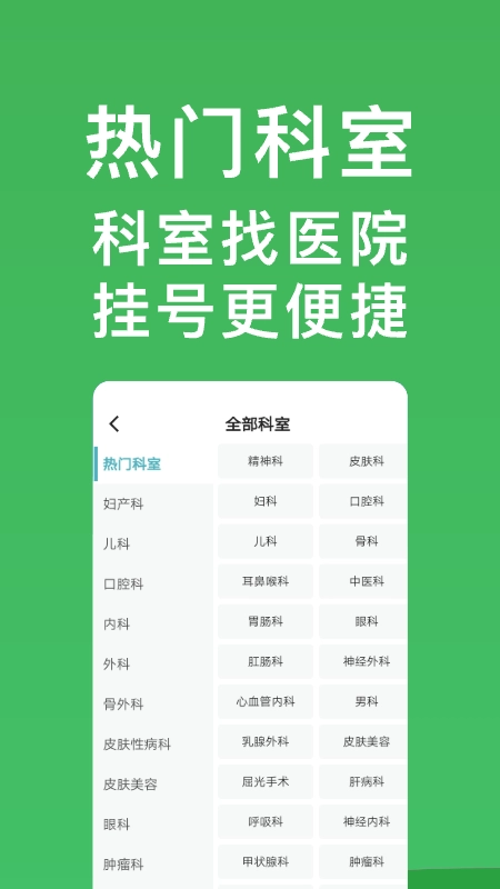 上海挂号网最新版(2)