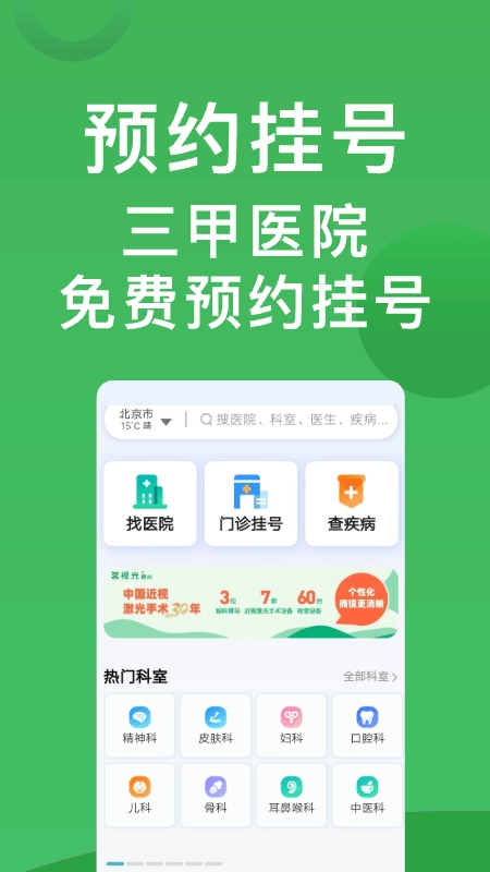 上海挂号网最新版(4)