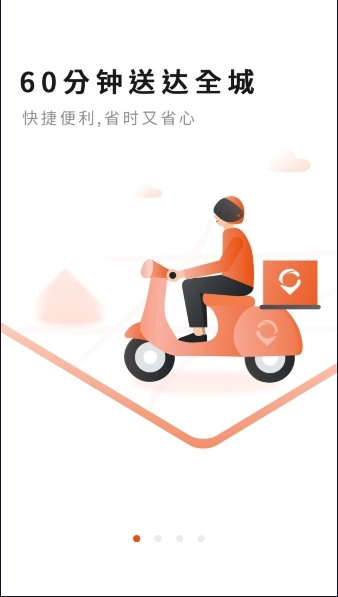 开始送骑手安装最新版图2