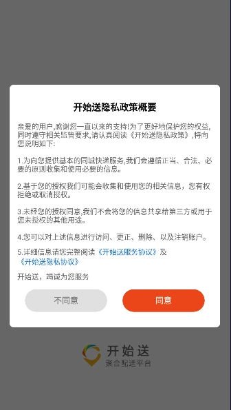 开始送骑手安装最新版图1