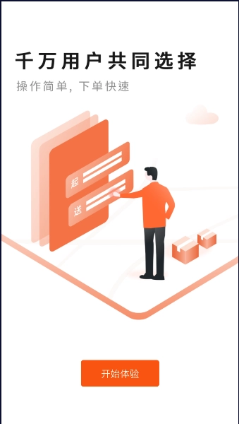 开始送骑手安装最新版图5