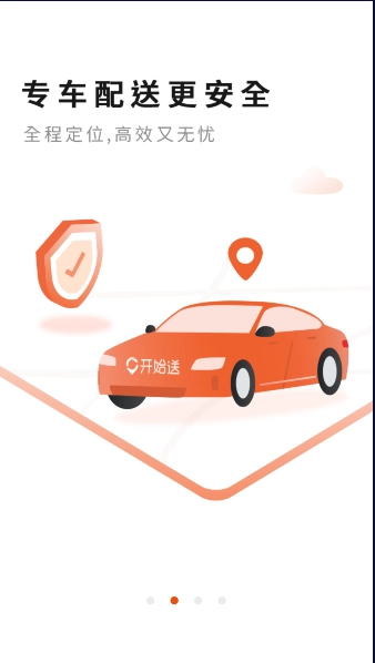 开始送骑手安装最新版图3