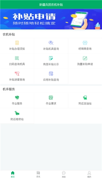 新疆兵团农机补贴最新版图1