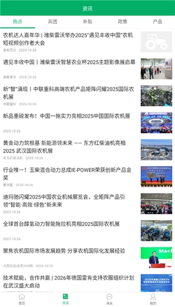 新疆兵团农机补贴最新版图3