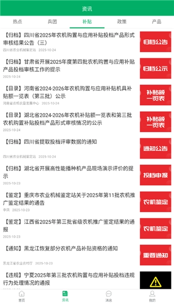 新疆兵团农机补贴最新版图4