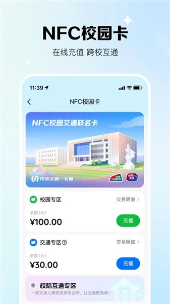 校际通图1