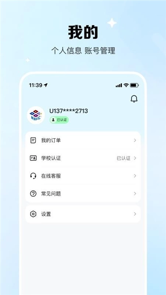 校际通图2