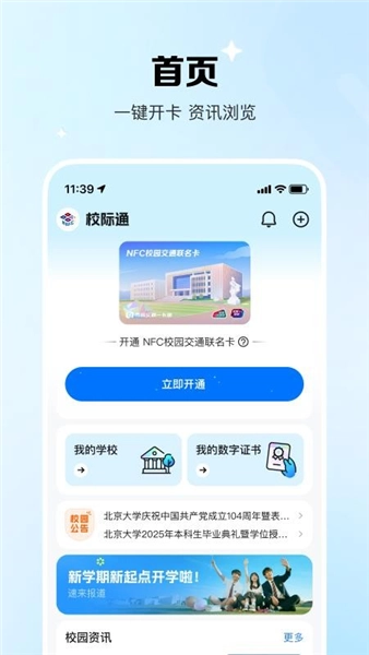 校际通图3