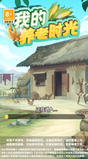 我的养老时光赚钱游戏图1