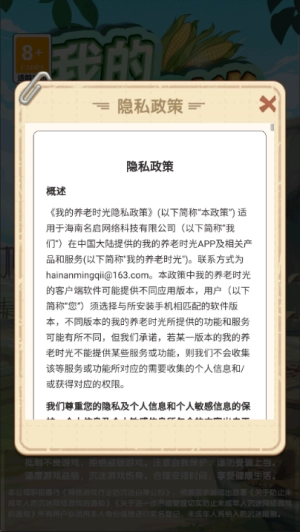 我的养老时光赚钱游戏图3