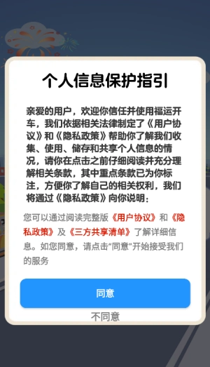 福运开车赚钱软件图5