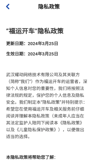 福运开车赚钱软件图3