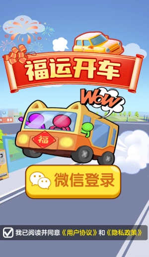 福运开车赚钱软件图1