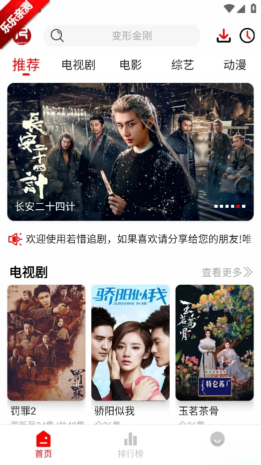 若惜追剧纯净版图5