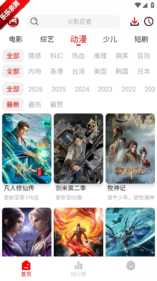 若惜追剧纯净版图4