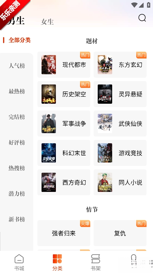 必阅免费小说安卓版图2