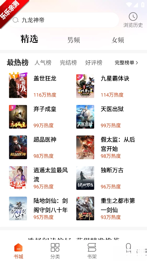 必阅免费小说安卓版图1