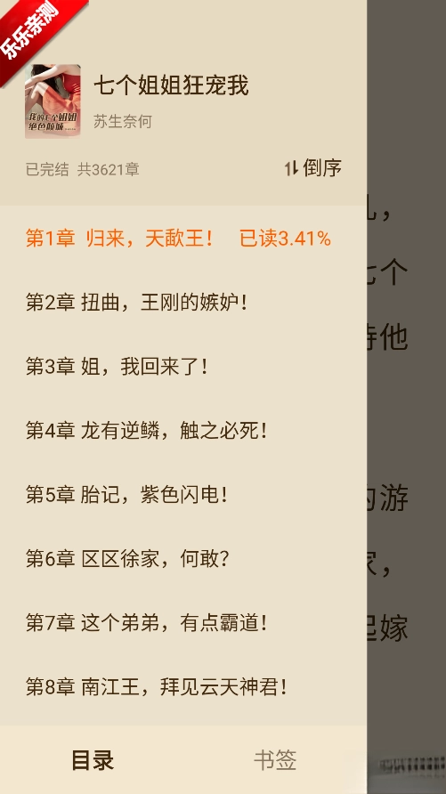 必阅免费小说安卓版图6